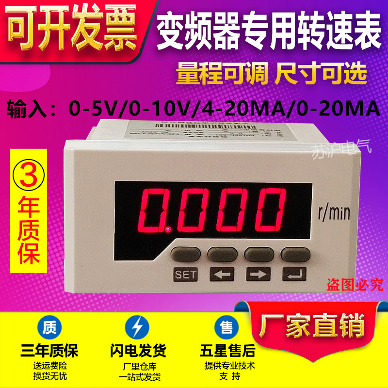 变频器用转速表频率表 数显 hz电压频率表数显输入4-20mA显示50hz