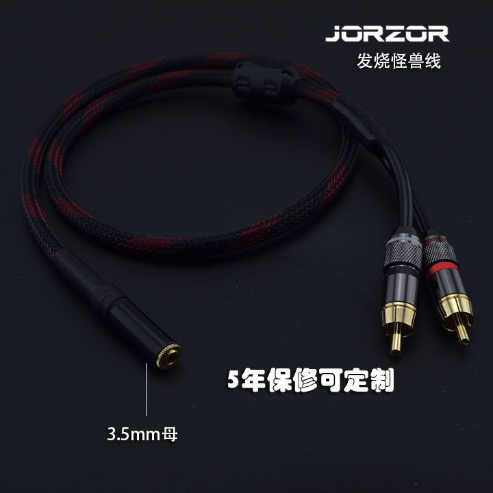发烧怪兽线级3.5母转双莲花公 3.5mm母双RCA公一分二转接音频线
