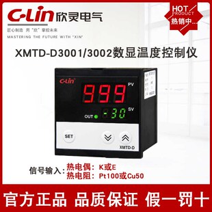欣灵数显温度控制仪表XTMD D3001 3002温度调节仪K Cu50 Pt100