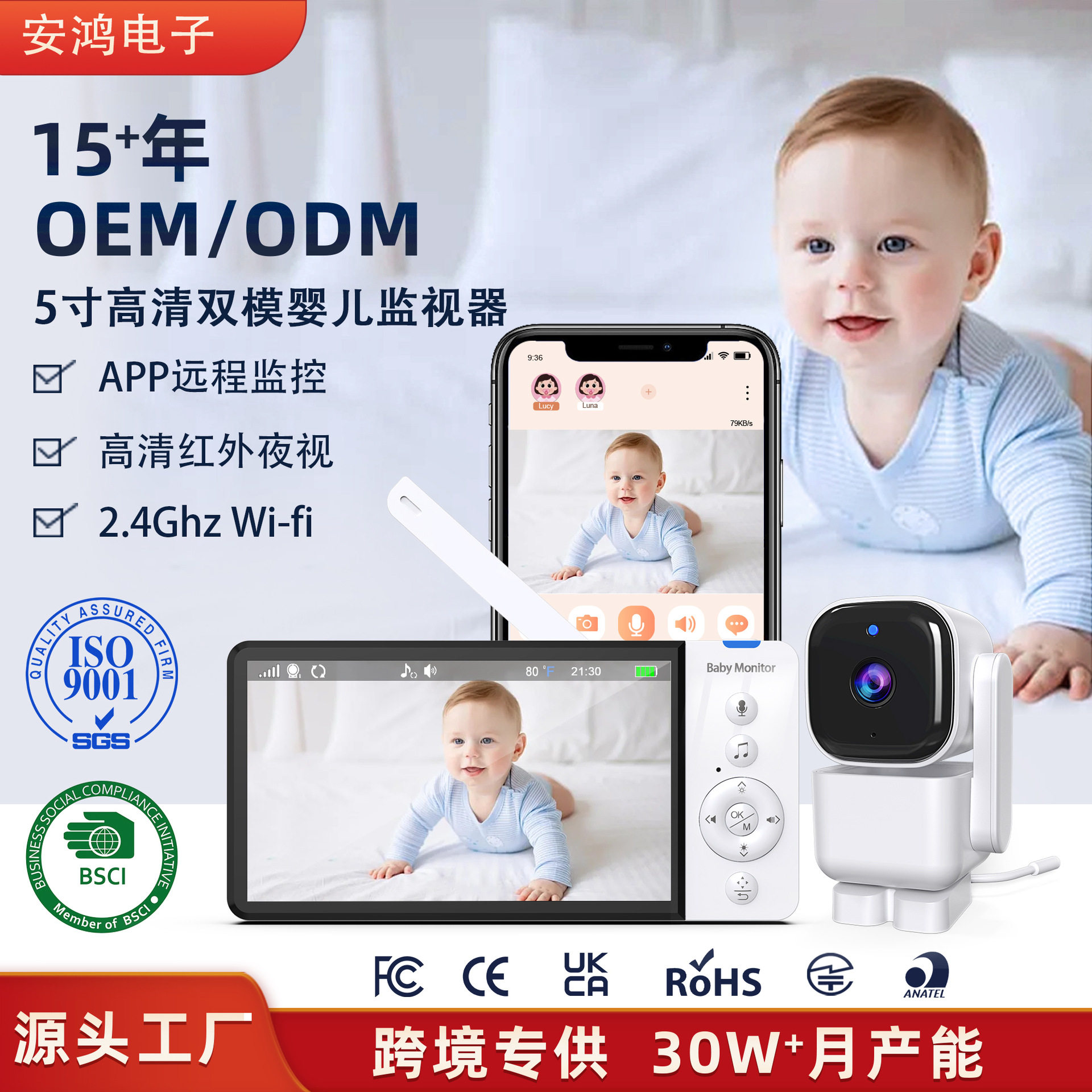 5英寸双摄婴儿看护器双向视频通话手机APP远程高清监控器