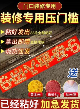五帝钱压门槛过门石下压的入户门铺砖铜钱古币出入平安硬币模板
