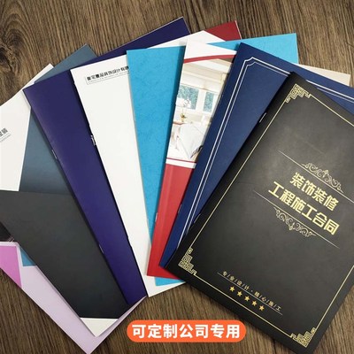 装修合同定制保修卡封皮封套印刷设计装饰公司家装施工协议书封面