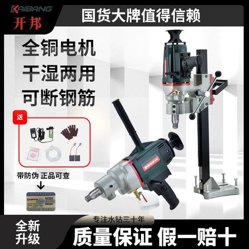 开邦水钻机钻孔机混凝水钻空调打孔机打洞机两用支架钻孔机2300W