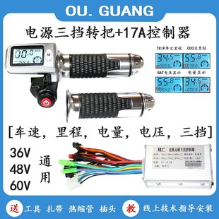 国标电动车折叠代驾36V48V60V液晶转把车速里程显示17A控制器套装