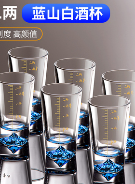 创意蓝色冰山金山二两白酒杯家用带刻度水晶玻璃酒具杯架套装杯BA