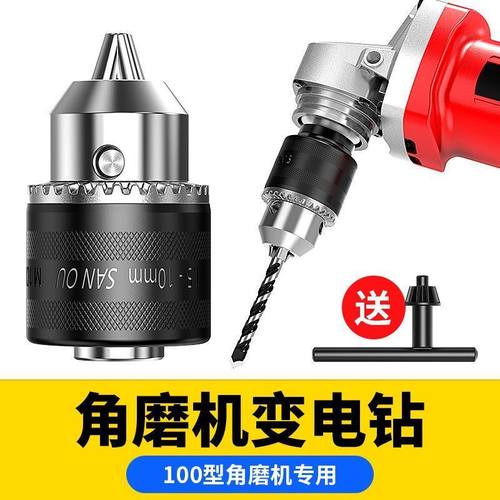 角磨机变电钻转换夹头多功能切割机砂轮机改装转换头连接工具配件