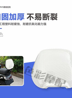 小牛N1 N1S U+ U2 M+系列通用靠背壳 小牛电动后座靠背碳纤维改装
