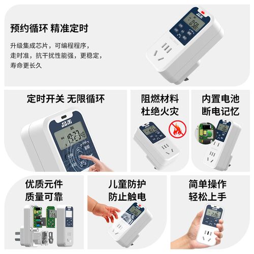 品禾定时器插座自动断电器防过充开关计时电动车循环充电智能插座