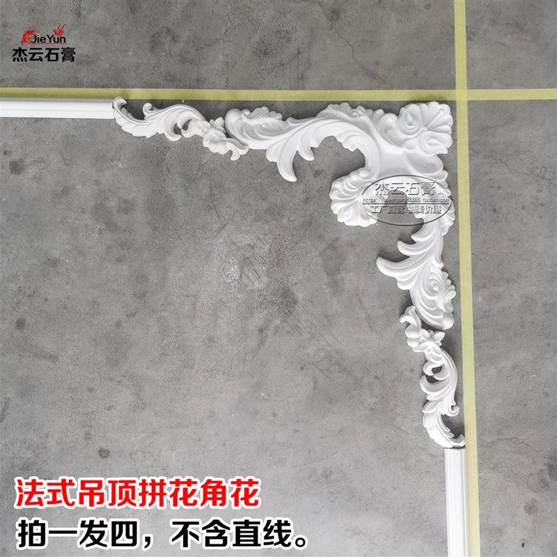 山东杰云石膏法式角花拼花欧式雕花天花板四角免吊顶欧式线条造型