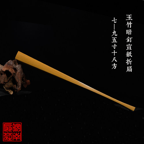 7-9.5寸18方水磨玉竹暗钉折扇男古风竹扇骨文玩扇子皖南扇庄定制
