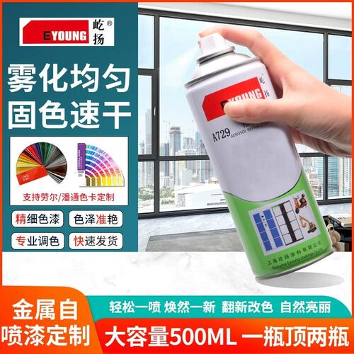 500ML屹扬A729订定制铝合金门窗塑料金属电泳手自喷油漆改色防锈