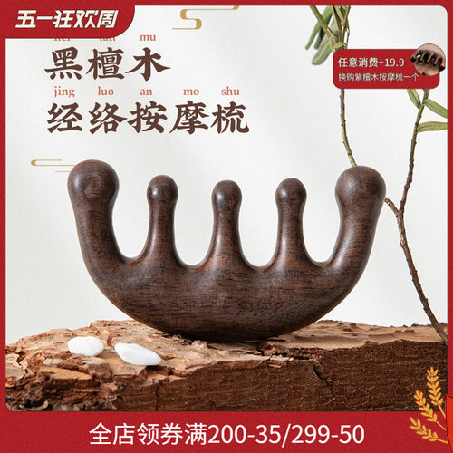 头皮按摩梳黑檀木头部经络梳男女刮痧防脱养发加厚五齿绿檀紫檀木