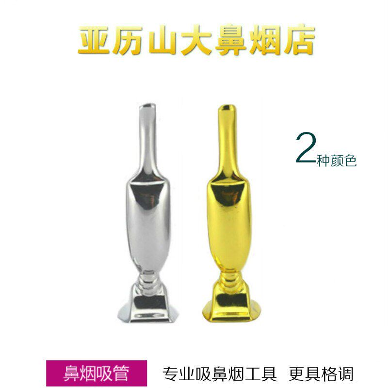 金属鼻烟工具 鼻烟吸管 吸尘器 金色银色可选 让姿势更具格调