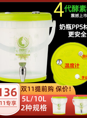 漂酿酵主快速发酵桶透明酵素桶妈妈家用自制鲜酿水果孝素桶酵素桶