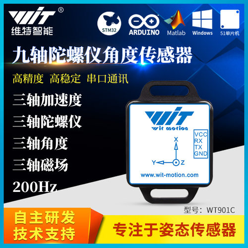 六九轴MPU6050加速度计电子陀螺仪姿态角度传感器地磁倾角WT901C