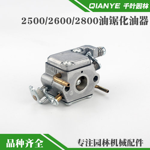 2500油锯化油器2600小油锯10寸华龙化油器12/14寸毛竹锯通用配件