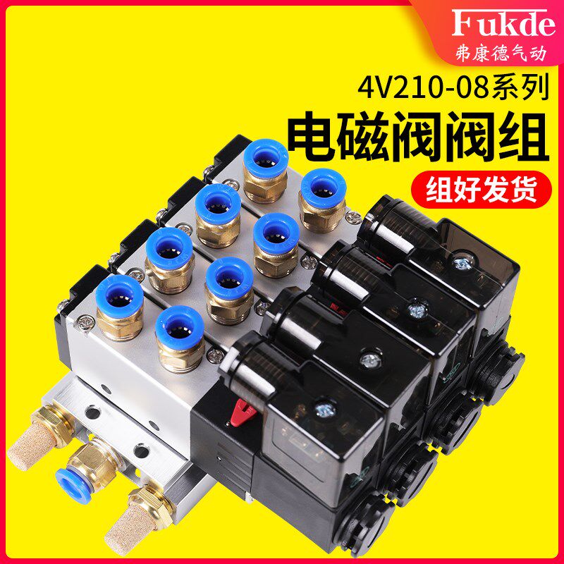 气动电磁控制阀4V210-08阀组换向集成阀岛24V气缸电子阀组合底座