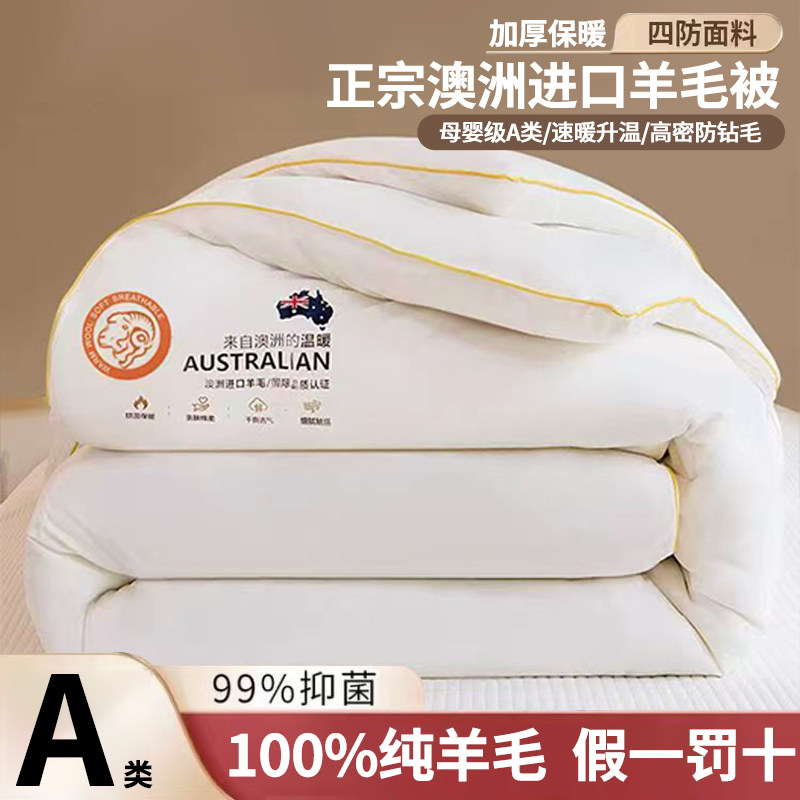 澳洲羊毛被冬季纯羊毛被子冬被加厚保暖春秋被芯单人双人羊绒被子,床上用品,羊毛被/驼毛被,淘宝优惠券,粉丝福利购,淘宝优惠卷