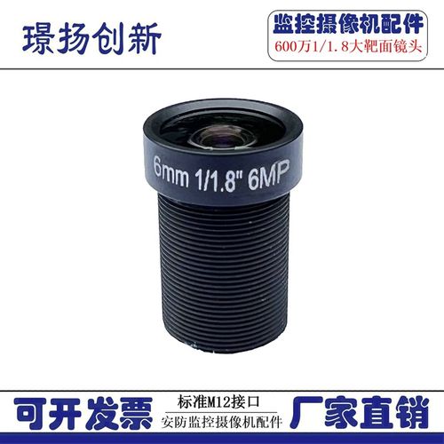 500万1/1.8大靶面F1.2大光圈6mm高清黑光全彩M12镜头定焦固定光圈