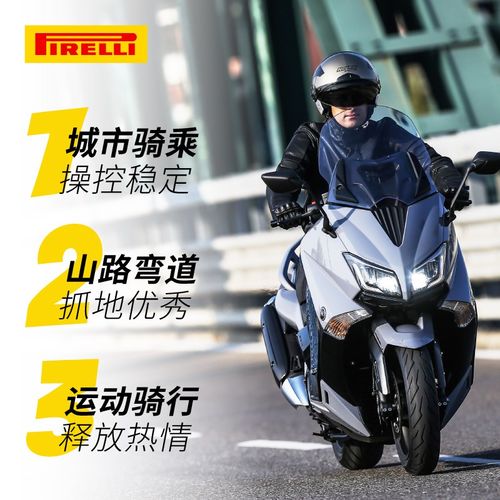 倍耐力红恶魔摩托车半热熔防滑踏板轮胎赛艇250XMAX300TL500NMAX