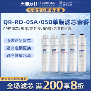 05D全套滤芯5支装 05A RO膜反渗透滤芯 净水器滤芯QR