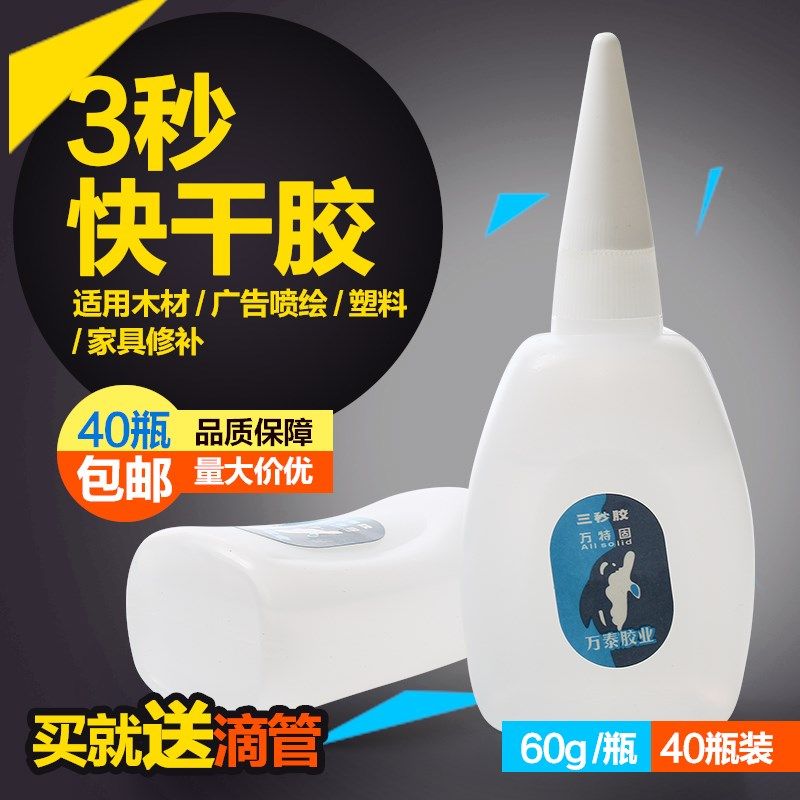 【包邮】拍一得40瓶502胶水/鱼牌101胶水/瞬间3秒胶水/快干/70克