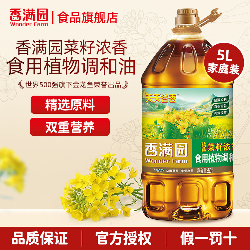 B/香满园精选菜籽浓香食用植物调和油5L非转厨房煎炸炒菜食用油