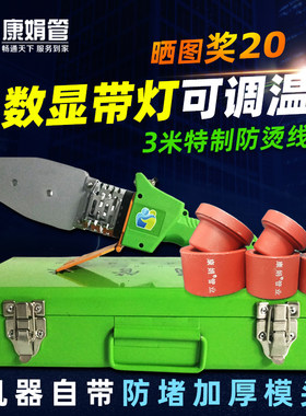 康娟旋钮调温带灯热熔机PPR水管热容器水电工程家用焊接对接器