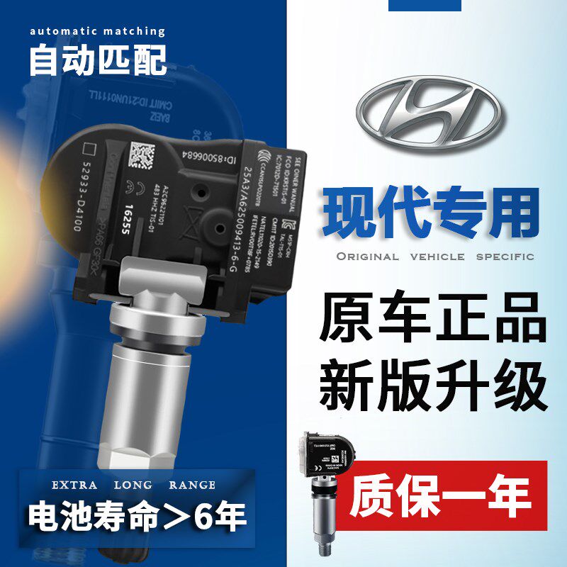 适配现代起亚索纳塔八途胜达胎压传感器ix35瑞纳伊兰特轮胎压监测