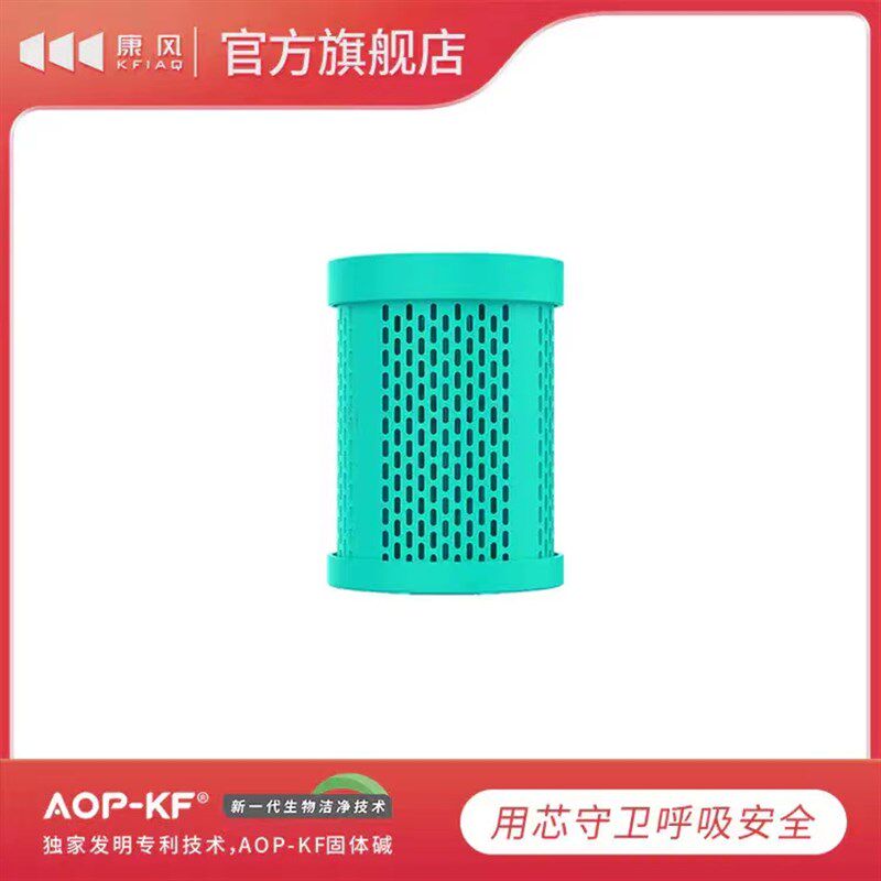 康风固体硷可携式车载F2F3通用空气净化器滤芯