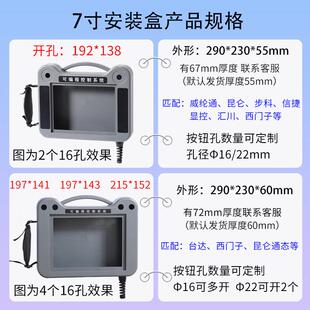 触摸屏安装盒7寸威伦10寸信捷昆仑台达三菱手持控制箱5寸塑料外壳