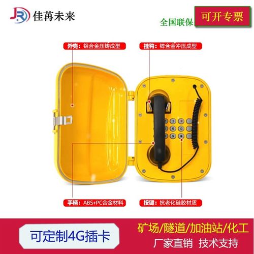 佳苒洁净室防爆电话机 嵌入式 净化实验车间专用防爆防水对讲电话