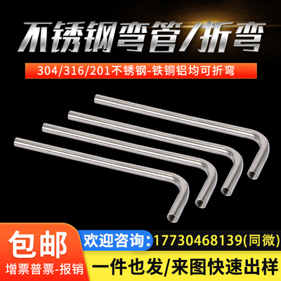 不锈钢管折弯30 31不锈钢管弯管U L形管盘管直角管201折弯焊接
