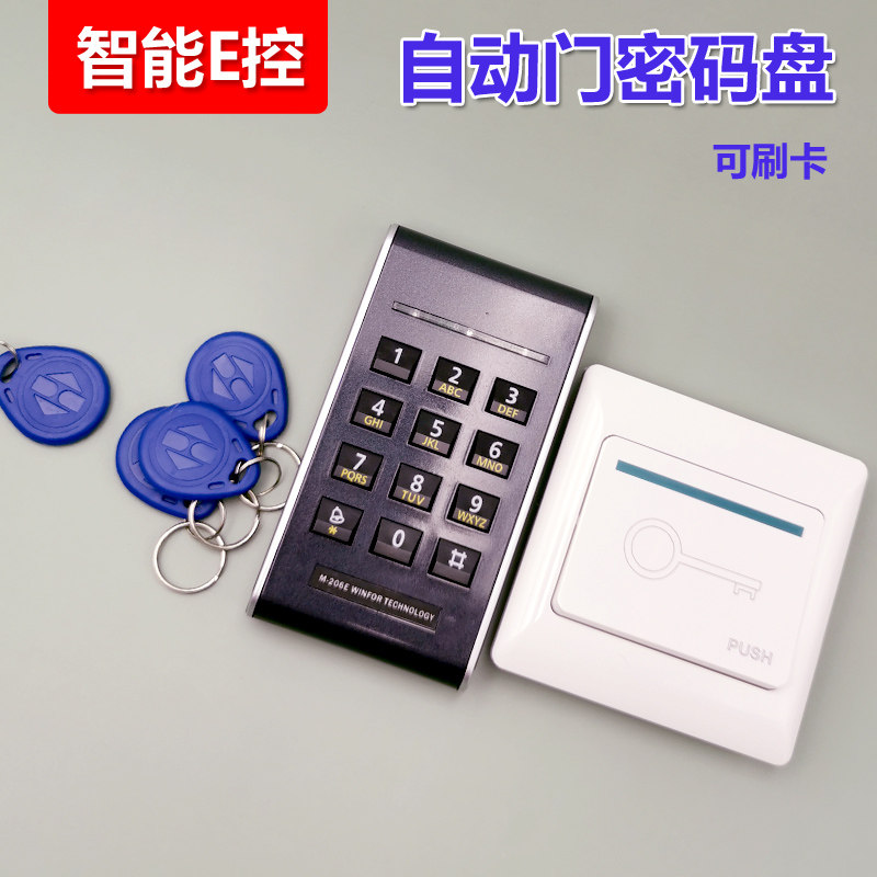 自动门专用密码盘刷卡开门密码锁开门读卡器感应玻璃门用门禁机