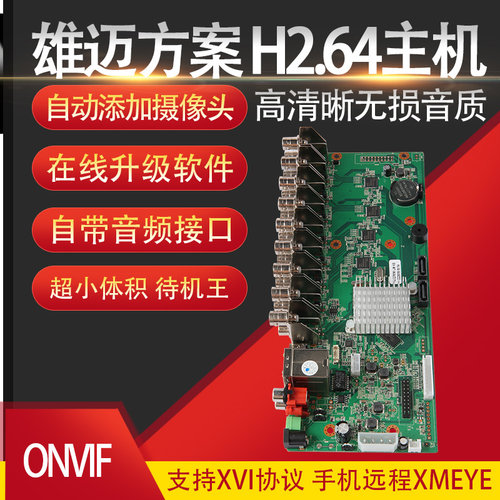 701-LM-V3主板1路监控HD五合一TV输出10N录像机DVR存储