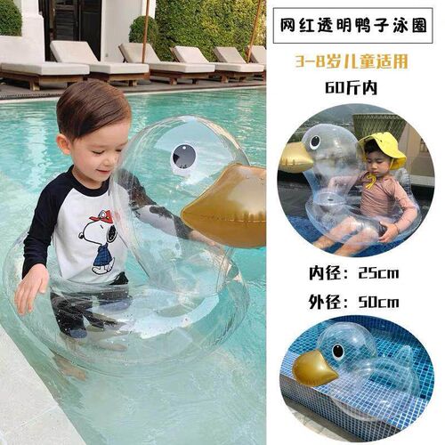 Cute Transparent Duck Baby Swimming Ring Inflatable Baby Bat