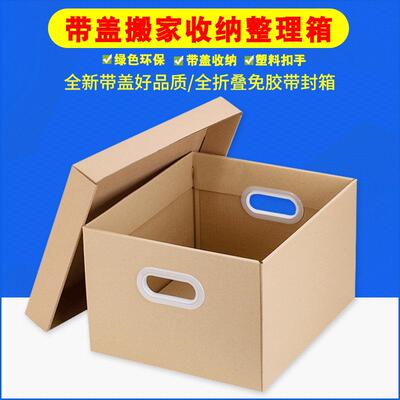 Carton Storage Boxes Sub Moving Organizer with纸箱收纳盒