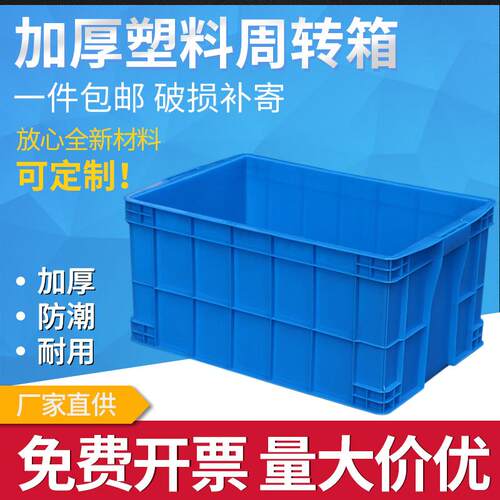 Rectangular plastic recycling box Turnover basket large logi
