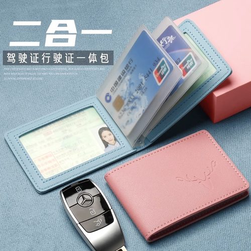 驾驶证皮2023新款女款个性创意行驶证件二合一男驾照保护&1