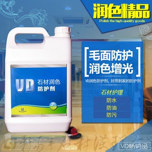 VD石材润色防护剂清漆渗透麻石青砖红瓦文化石非防水涂料抗污
