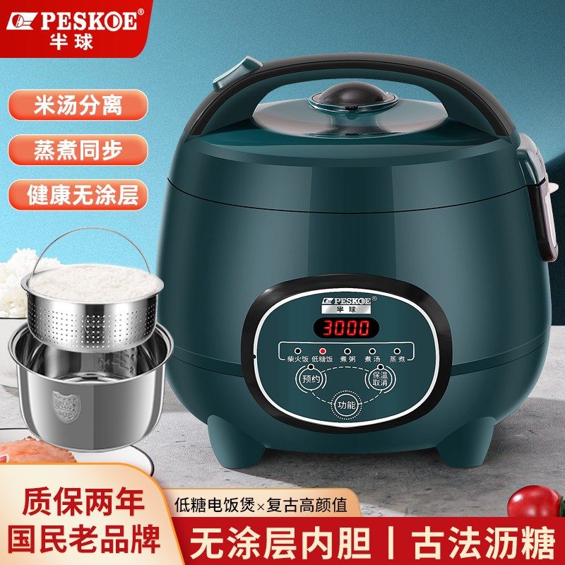 半球家用低糖电饭锅米汤分离智能预约2-人30不锈钢胆迷你电饭煲,厨房电器,商用电饭煲,淘宝优惠券,粉丝福利购,淘宝优惠卷