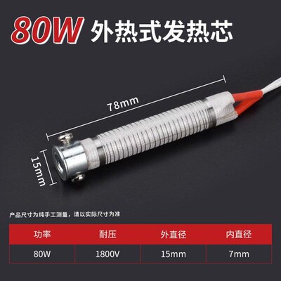Long Life Heating Core for External Heating 220V Universal E