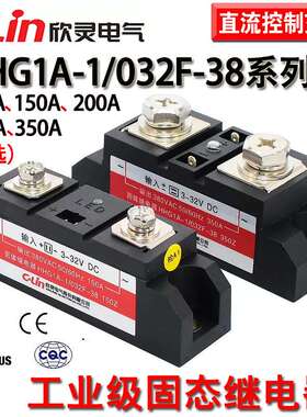 欣灵牌HHG1A-1/032F-38 120Z/150Z/250Z/350Z/A 工业级固态继电器