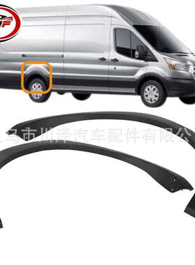 适用2015-2019全顺Transit150/250/350后挡泥板侧饰条FO1791121
