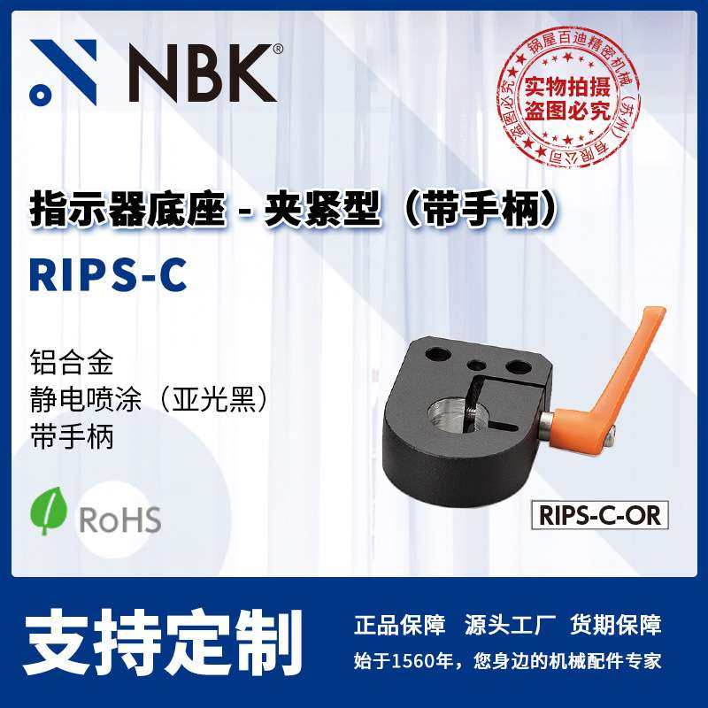 NBK RIPS-C 指示器底座 夹紧型带手柄 不锈钢 机械零部件厂家直供,3C数码配件,其它配件,淘宝优惠券,粉丝福利购,淘宝优惠卷