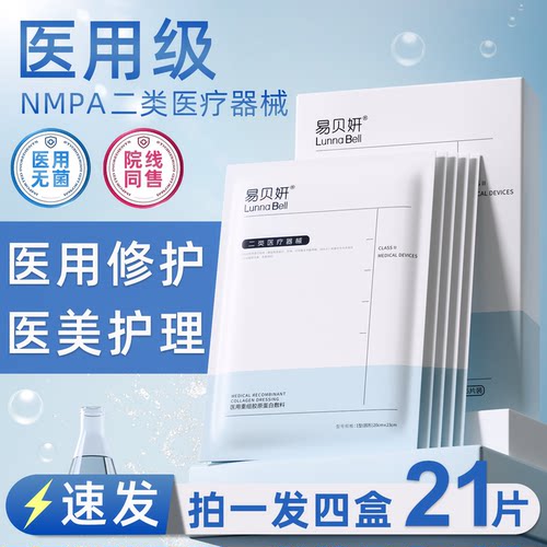 医用械字号重组人源化胶原蛋白敷料面膜型医美冷敷贴非修复补水