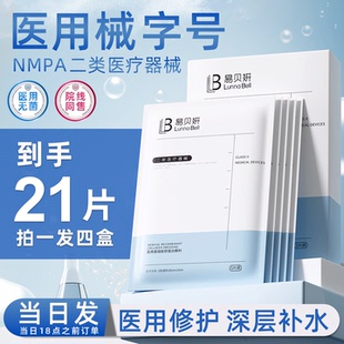 医用械准字号面膜型医美冷敷贴械号二类非修复水光针术后修护补水