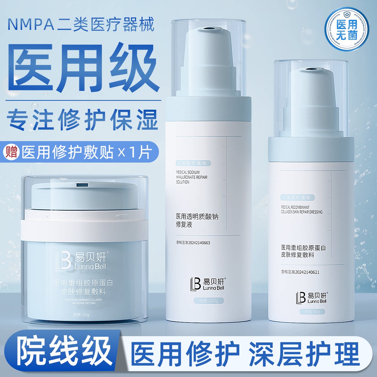 医用械字号修复屏障修护肌肤受损护肤敏感肌皮炎保湿面霜水乳套装图片