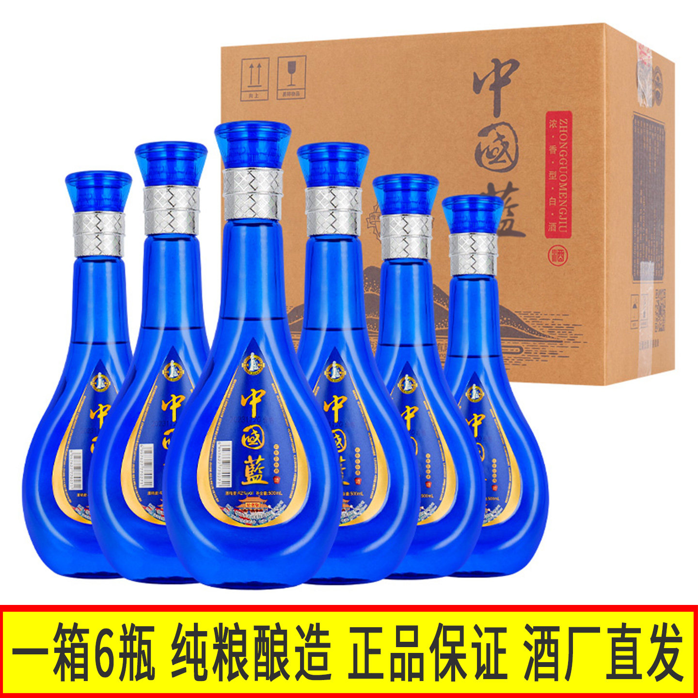 中国梦42度白酒浓香型1整箱6瓶礼盒装送礼高档酒水纯粮经典蓝52度