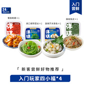 洋琪入门玩家四小福 裙带菜丝 藤椒鱼皮 E芥末章鱼 蜀香鲍螺